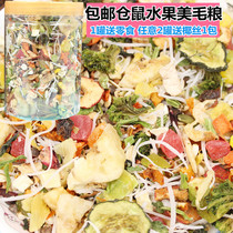 Mouse food hamster fruit grain canned fruit beauty wool grain exclusive self-matching golden bear hamster grain hamster grain