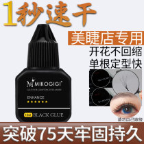 Japan graft eyelash glue memascara special second speed dry low stimulation lasting 60 days False Eyelash Glue