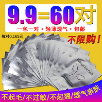 Grafting Eyelash Eye Patch Collagen Memascara Special mascara tool Isolation paper ultra-thin Lash Eye Membranes