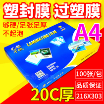 Qianfan plastic sealing film A4 20C thick menu over plastic film retaining film over adhesive heat sealing film 100 sheets