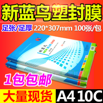 New Bluebird A4 Plastic Film 10C10 Silk Plastic Film Card Protection Film Photo Film Menu 100 Plastic Film