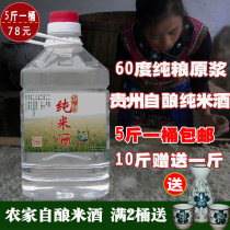 60 degree rice wine Guizhou farmhouse brewed pure grain rice wine 5kg non-Moon rice wine