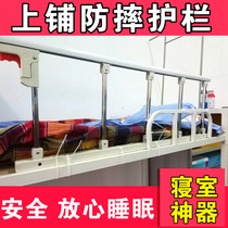 College student dormitory artifact upper paved dormitory bed safety guardrail universal heightening baffle opening school heightened