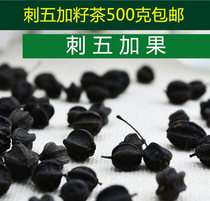 (500g) Northeast specialty acanthopanax senticosus seeds acanthopanax senticosus fruit Changbai mountain acanthopanax Wujia tea