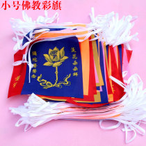 Meditation supplies Buddhist tools Buddha temples temples five-color flags flag flags flags flags Temple flags temples flags
