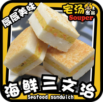 Seafood sandwich-Malaysia hot pot fish ball House soup spicy spicy hot Kwantung boiled soup ingredients 250g