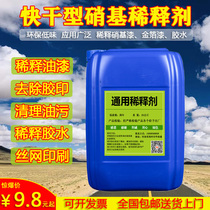 Nitro thinner jin bo qi quick-drying environmentally friendly and odorless cleaner xi qiang shui screen printing thinner eco-solvent