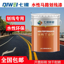 Water-based road drawing paint Road parking space zebra crossing yellow and white paint seven-dimensional wear-resistant ground marking paint