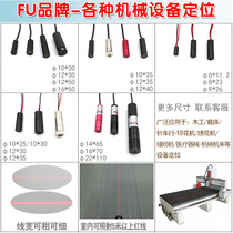 Highlight 635nm red light linear laser laser head module woodworking edge saw machine infrared positioning lamp