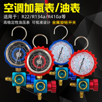 Air conditioning fluorine gauge Refrigerant gauge Liquid gauge Pressure single gauge Oil gauge R410AR22r134a Refrigerant gauge valve