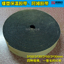 Amadhesive rubber-plastic insulated adhesive tape pipe insulated cotton flame retardant and waterproof self-adhesive sealing strip