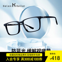 Helen Keller new glasses frame frame mens plain Joker retro box myopia glasses H87013