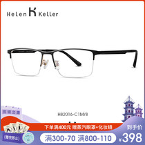 Helen Keller anti-blue light glasses mens trend Korean version of the box myopia business leisure to simple half frame H82016