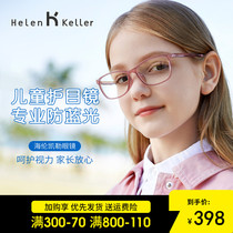 Helen Keller childrens anti-blue glasses computer anti-radiation glasses children flat eye protection glasses students