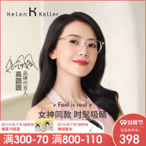 Helen Keller 2021 new glasses frame mens myopia glasses women can be equipped with degree H87010