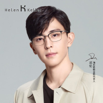 Helen Keller anti-blue glasses mens trend Korean box myopia business leisure to simple half frame H26129