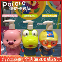 South Korea pororo pororo children Shower Gel Shampoo hair care three-in-one infant care combo