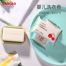Small potato baby laundry soap Baby special soap Antibacterial and mite removal Diaper soap Childrens underwear soap bb soap