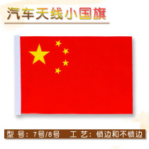  Five-star red flag Car antenna Car flag Small Red Flag Small National Flag No 7 No 8 lock border snagging decoration