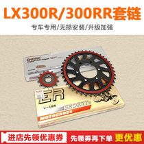 LX infinite 300R RR 300AC silent sprocket oil seal chain set chain chain chain disc size flying modified parts