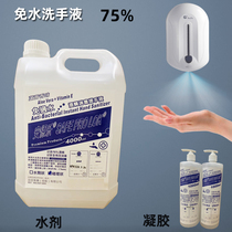 Lifeeme water-free hand sanitizer liquid disinfectant automatic robot Supplement alcohol gel hand rub liquid volume selling
