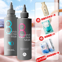 Korea masil masil Max 8 seconds 8 seconds hair mask salon conditioner repair dry female 200ml