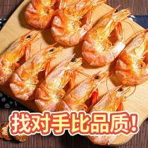 (Fresh nutritious and delicious)Baked dried shrimp ready-to-eat large extra-large snack sea dried pregnant shrimp