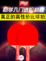 Red double happiness table tennis racket finished product training racket practice beginners children adult type II 1234 star single double racket