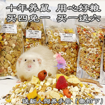11 of the mouse treasure flower and mouse food Mazurui good palatability rich ingredients buy 4 Free 1