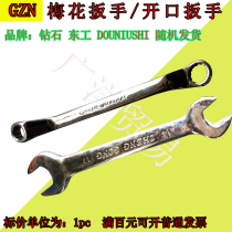 Plum wrench open-end wrench open-ended plum blossom wrench set spanner set auto repair complete wrench tool set