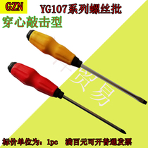 YG107 piercing screwdriver cross screwdriver screwdriver screwdriver screwdriver can tap magnetic household screwdriver