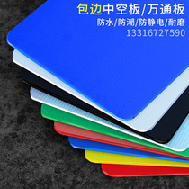  Encapsulated edge hollow Wantong board Medium density board anti-static insulation pad board PP plastic corrugated hollow board waterproof