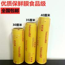 Plastic wrap large roll household commercial economy food grade vegetable refrigerated kitchen supermarket fruit shop Special