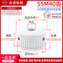No bench S5M40 teeth Two sides flat AF40S5M synchronous wheel groove width 22 27 belt wheel tooth outer diameter 62 7
