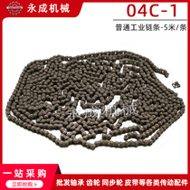  Industrial 2-point chain 04C-1*5m 25H-1*5m Pitch 6 35 length 5m Transmission roller chain