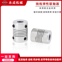 Aluminum alloy elastic winding jacking type coupling elastic thread encoder coupling D19 * L25
