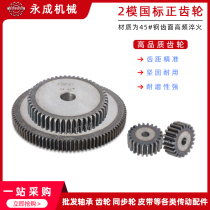 2-mode spur gear 2M10 tooth 2M11 tooth 2M12 tooth 2M13 tooth 2M14 tooth 2M15 tooth 45# steel
