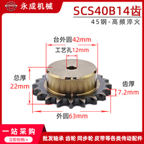 High quality 45 steel S40 40B 14 teeth 08A Shengtian SCS inch single row sprocket outer diameter 62 pitch 12 7