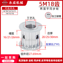 AF type no table synchronous wheel pulley two sides flat 5M18 teeth tooth outer diameter 27 69 inner hole 8-14 with keyway