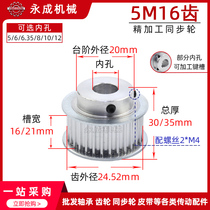 Keyway synchronous wheel 5M16 tooth pulley outer diameter 24 52 BF type lug boss synchronous belt pulley hole 5-10