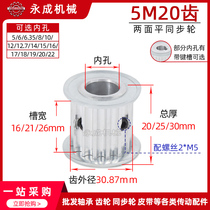 Two-sided flat 5M20 tooth synchronous wheel groove width 16 21 26 AF type synchronous pulley hole 5-22 outer diameter 30 87