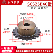 Quality 45 steel Shengtian SCS Single row sprockets 25B 2 points 40 teeth 04C40T outer diameter 84 pitch 6 35