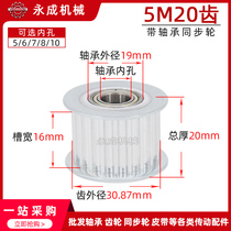 With bearing synchronous wheel 5M20 tooth inner hole 5 6 7 8 10 tooth width 16 tensioner idler transmission wheel