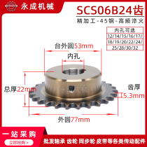 SCS high-quality forming hole sprockets 3 points 24 teeth 06B24T outer diameter 77 fine inner hole keyway top wire