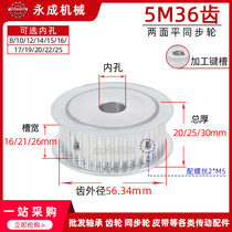 AF type bench-free synchronous wheel with wheel two sides flat 5M36 teeth outer diameter 56 34 inner hole 8-20 with keyway