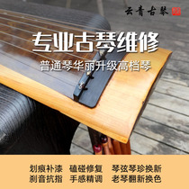 Yunqing guqin repair repair repair paint surface scratches bump repair to change the string piano anti-finger plate old piano refurbishment