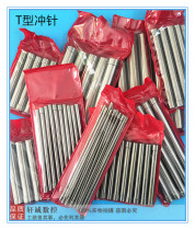 Two-section punching pin SKD-11 high-speed steel T-shaped punching needle white steel punch thimble 0 5 0 6 1-2 5X60