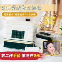 Third piece of 0 Yuan) AMORTALS MAKEUP COTTON SHEET WET COMPRESS SPECIAL MAKEUP REMOVER COTTON THIN SECTION SAVE WATER 240 PIECES