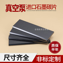 Vacuum pump carbon sheet Holiwang carbon sheet Baker blade air pump air pump carbon fine sheet printing machine accessories import