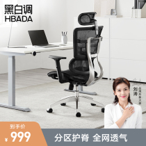 Black and white Zhizun A1 ergonomic chair Computer chair Home engineering comfortable boss chair Waist protection office chair